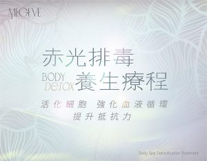 韓國赤光熱能排毒飬生療程