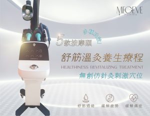溫灸養生